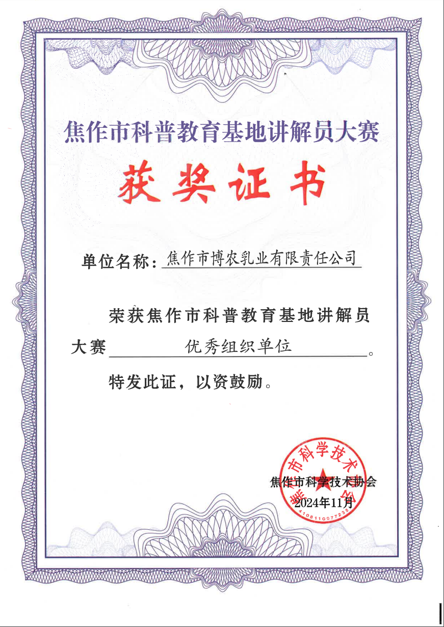 喜訊：博農(nóng)乳業(yè)科普講解員在焦作市科普教育基地講解員大賽中榮獲佳績(jī)